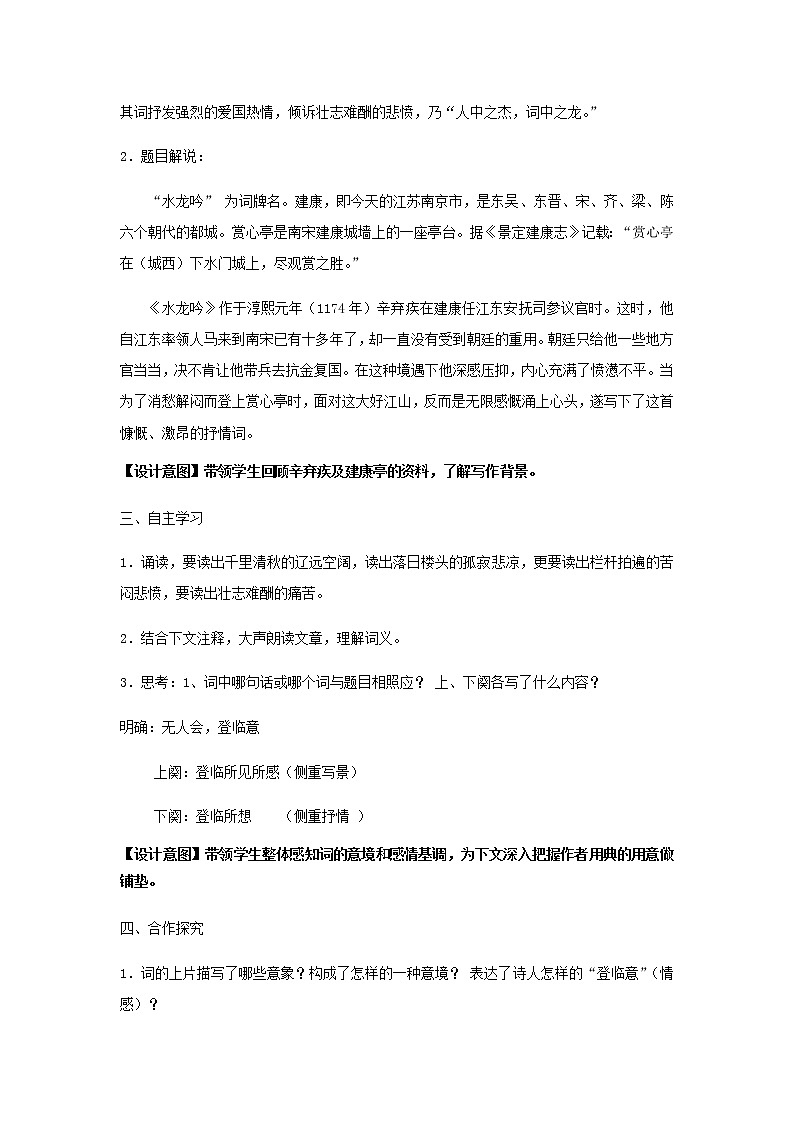 《辛弃疾词两首》示范课教学设计【语文人教必修4】03