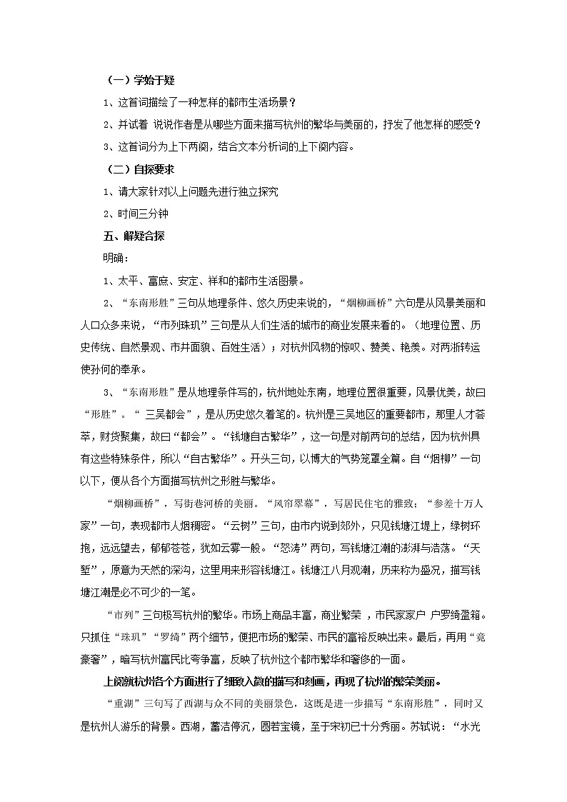 《柳永词两首》公开课教学设计【语文人教必修4】03