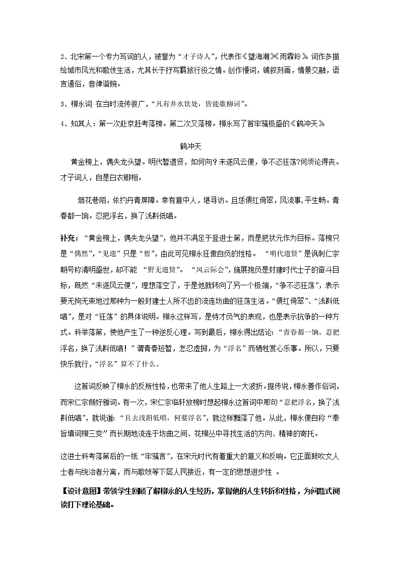 《柳永词两首》示范课教学设计【语文人教必修4】03