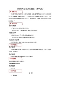 高中语文人教版 (新课标)必修四9 父母与孩子之间的爱教案设计