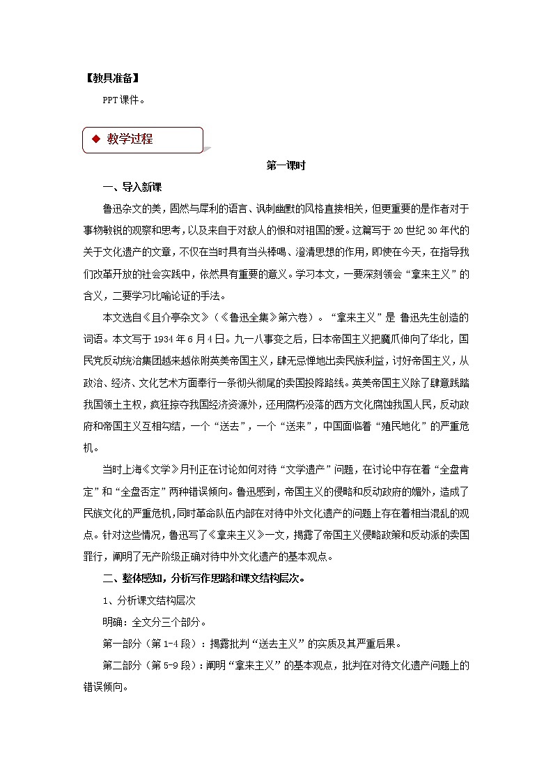 《拿来主义》公开课教学设计【语文人教必修4】02