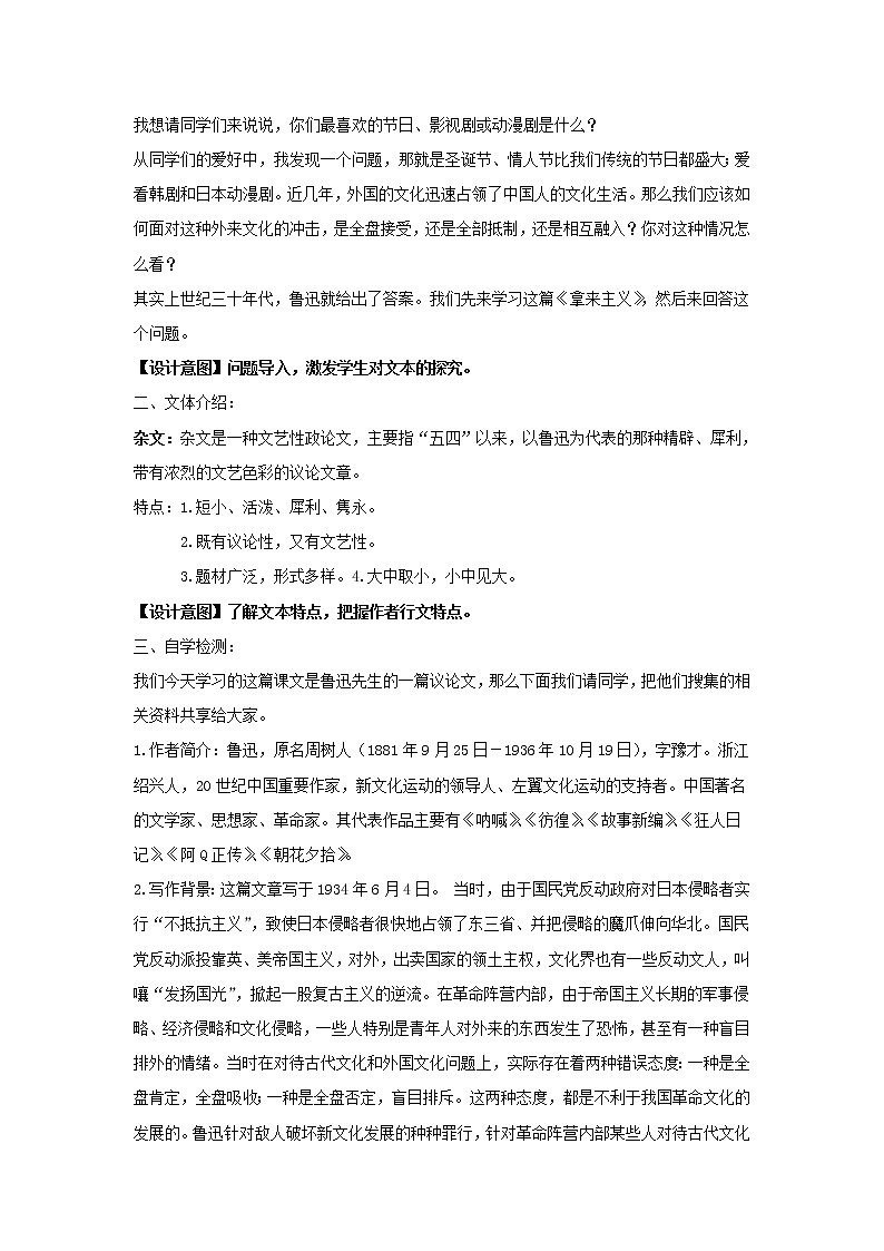 《拿来主义》示范课教学设计【语文人教必修4】02