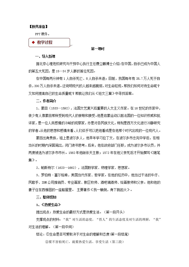 《短文三篇》公开课教学设计【语文人教必修4】02