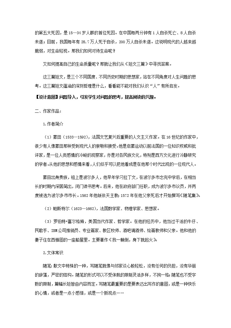 《短文三篇》示范课教学设计【语文人教必修4】02