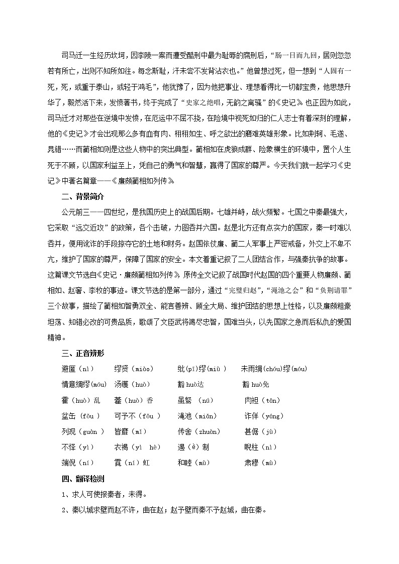 《廉颇蔺相如列传》公开课教学设计【语文人教必修4】02