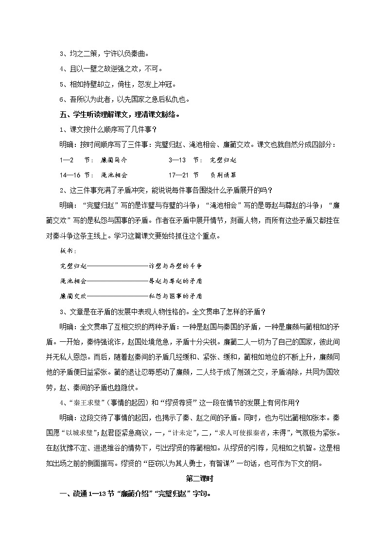 《廉颇蔺相如列传》公开课教学设计【语文人教必修4】03