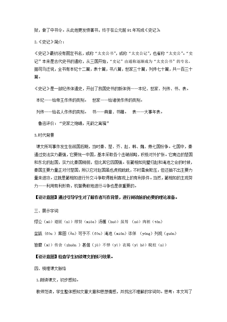 《l廉颇蔺相如列传》示范课教学设计【语文人教必修4】第3页