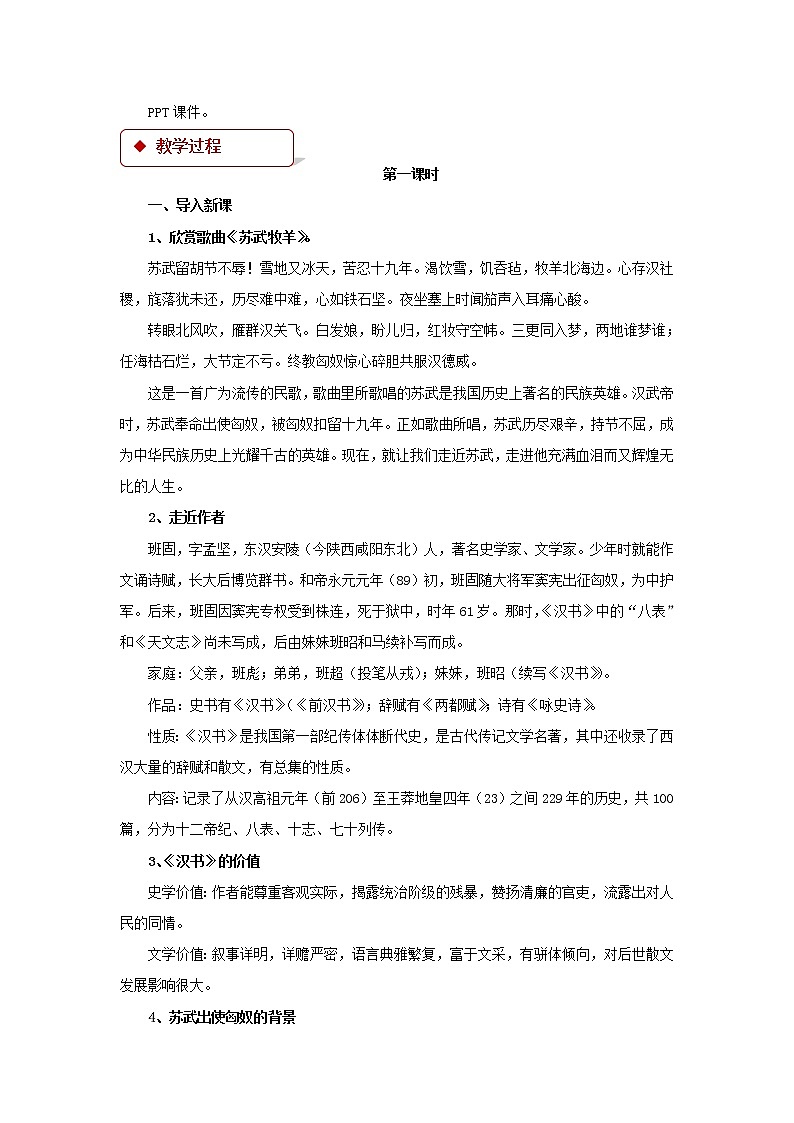 《苏武传》公开课教学设计【语文人教必修4】02