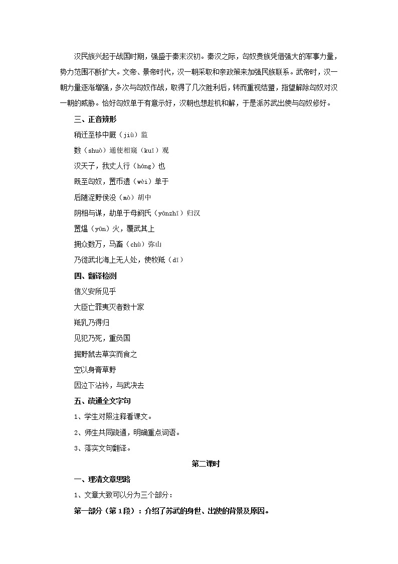 《苏武传》公开课教学设计【语文人教必修4】03