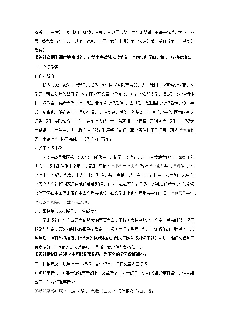 《苏武传》示范课教学设计【语文人教必修4】02