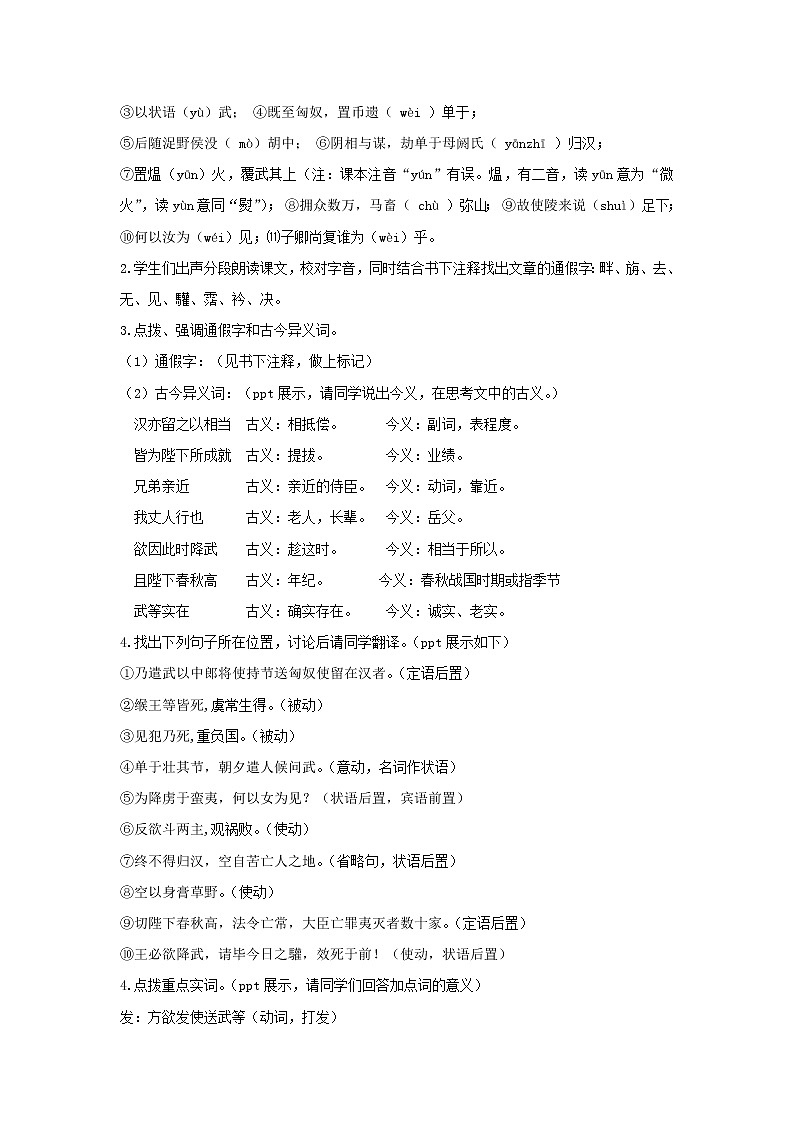 《苏武传》示范课教学设计【语文人教必修4】03