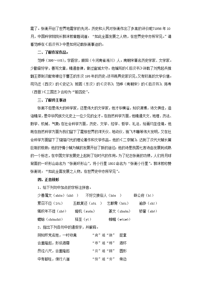 《张衡传》公开课教学设计【语文人教必修4】02