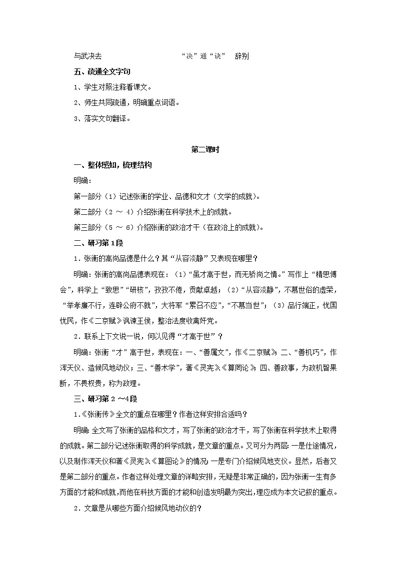 《张衡传》公开课教学设计【语文人教必修4】03