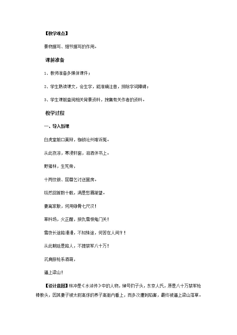 《林教头风雪山神庙》教学设计【语文人教必修5】02