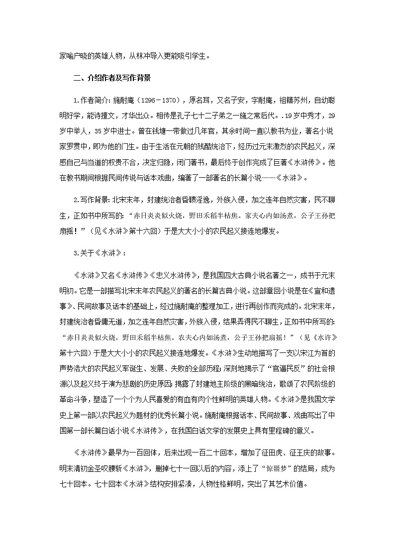 《林教头风雪山神庙》教学设计【语文人教必修5】03