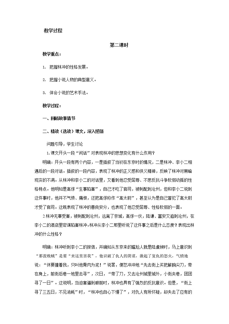 《林教头风雪山神庙》第二课时教学设计【语文人教必修5】02