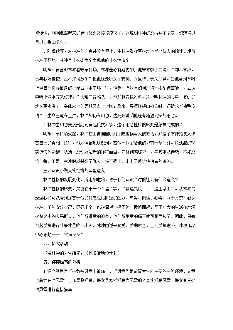 《林教头风雪山神庙》第二课时教学设计【语文人教必修5】03