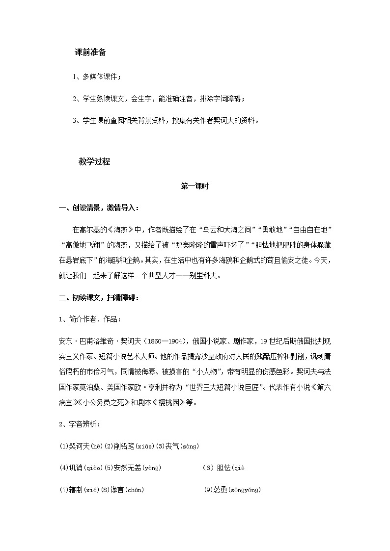 《装在套子里的人》教学设计【高中语文人教版】02