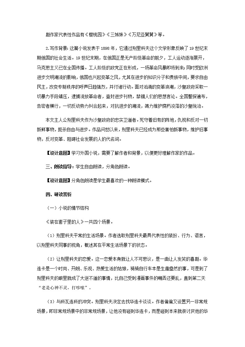 【高中语文人教版】《装在套子里的人》教学设计03
