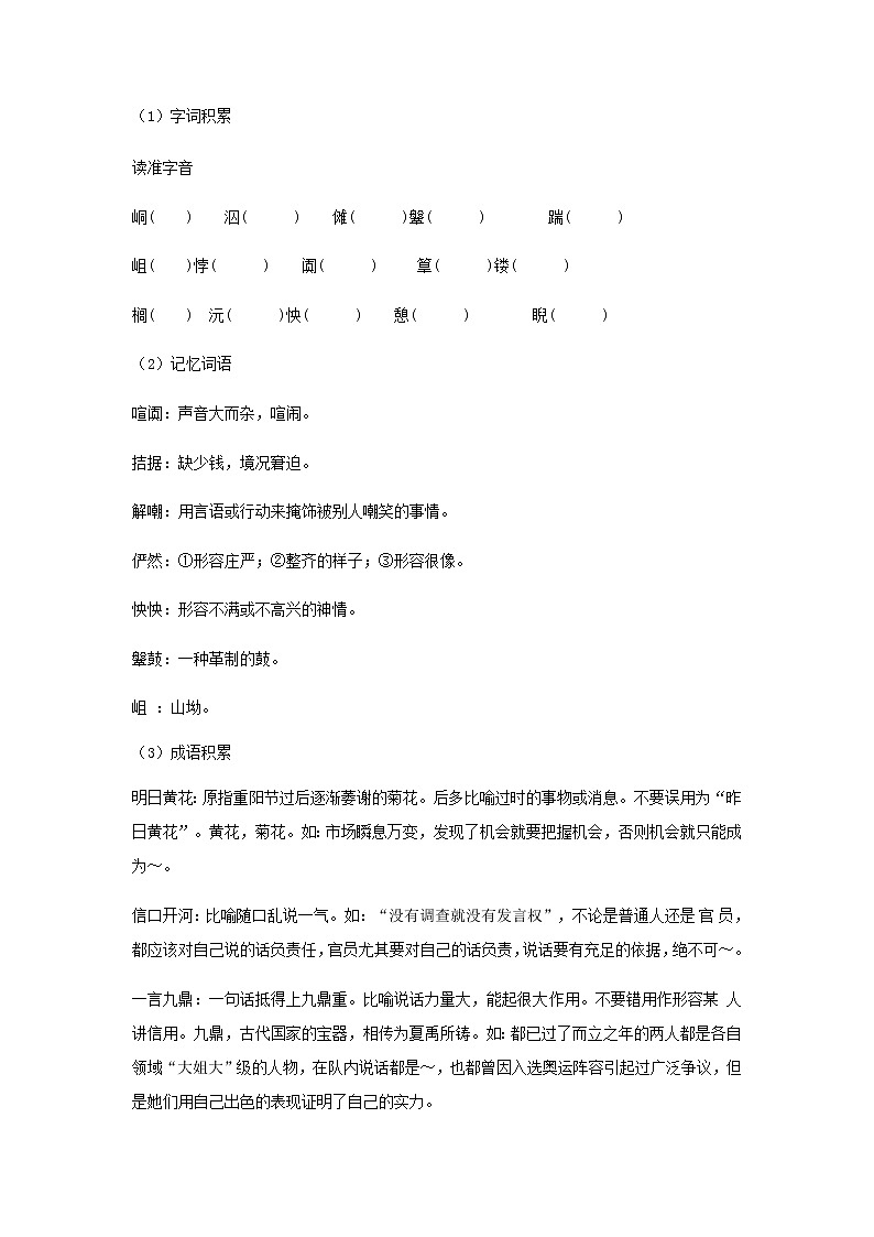 《边城》教学设计【高中语文人教版】03