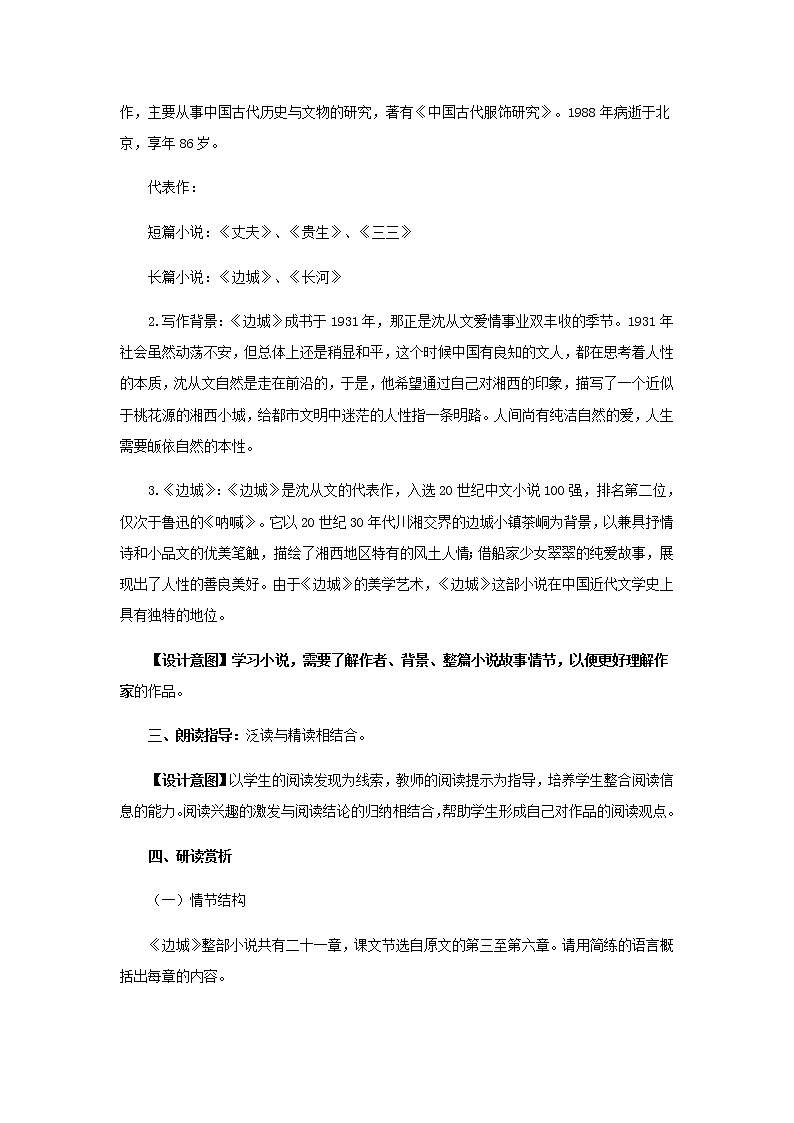 《边城》教学设计【语文人教必修5】03