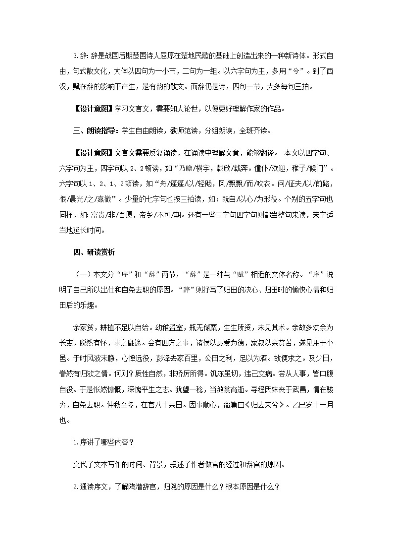 《归去来兮辞》教学设计【语文人教必修5】03