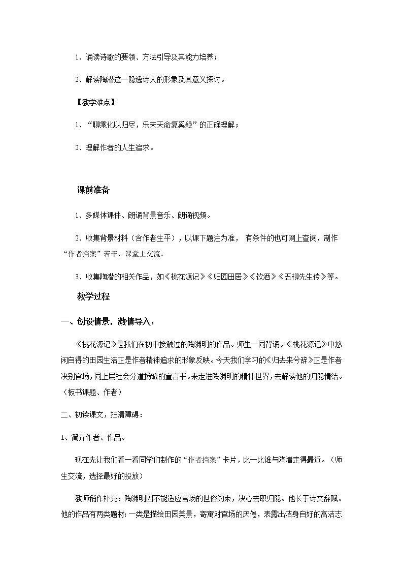 《归去来兮辞》教学设计【高中语文人教版】02