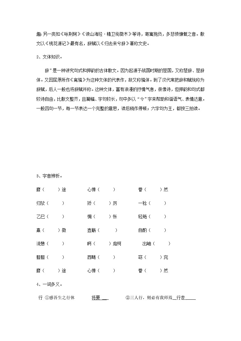 《归去来兮辞》教学设计【高中语文人教版】03