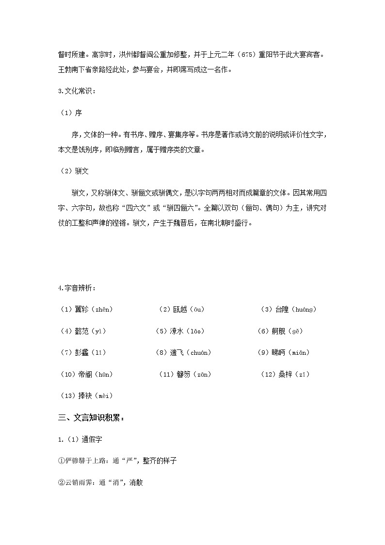 《滕王阁序》教学设计【高中语文人教版】03