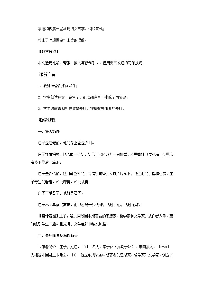 《逍遥游》教学设计【语文人教必修5】02