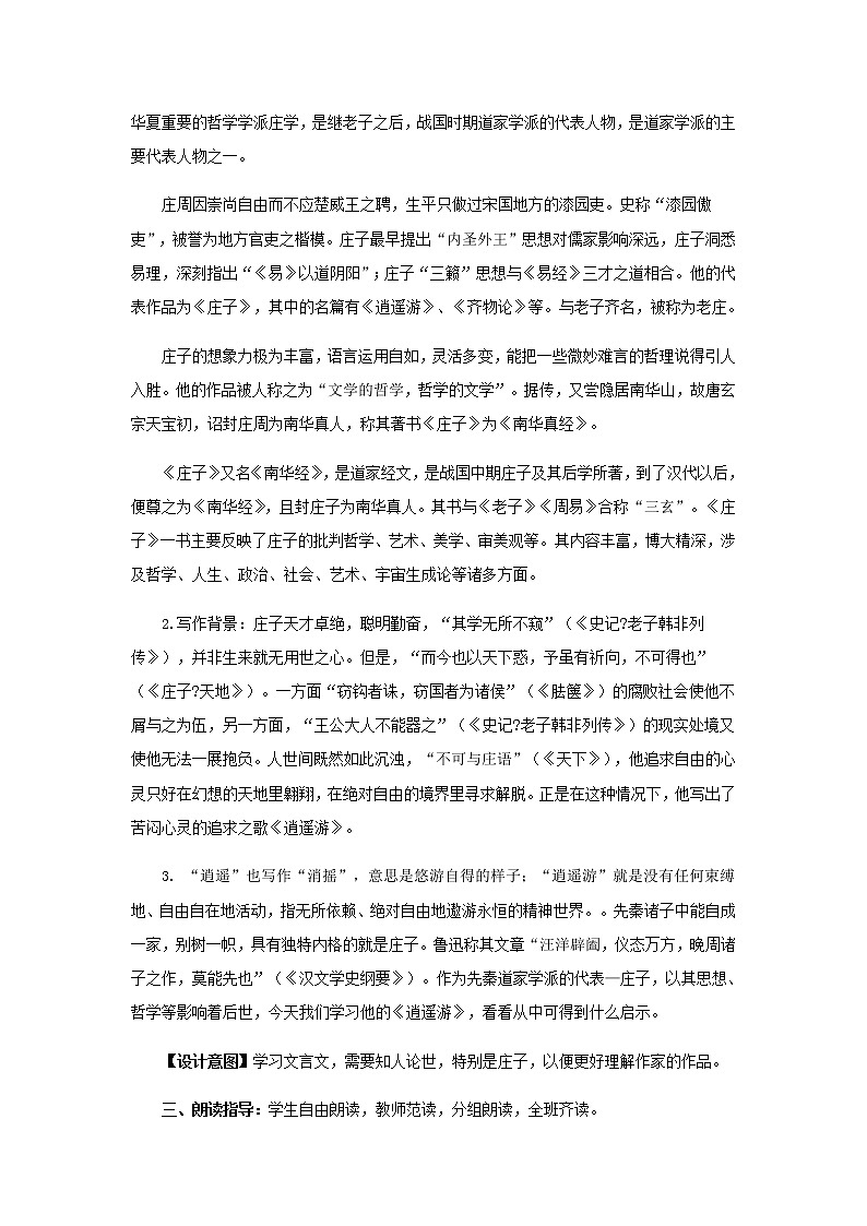 《逍遥游》教学设计【语文人教必修5】03