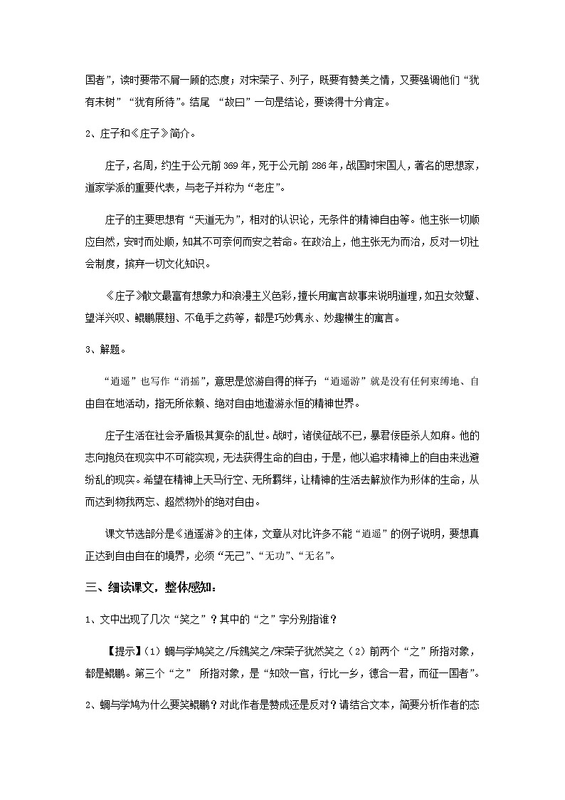 《逍遥游》教学设计【高中语文人教版】03