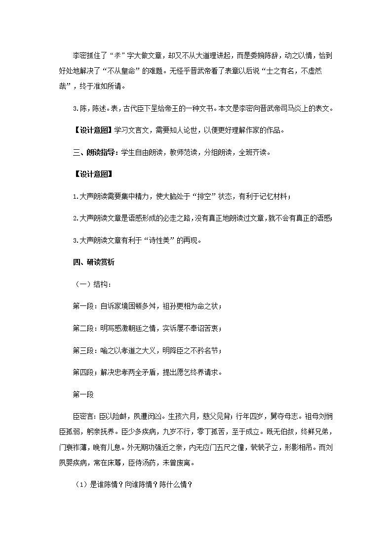 《陈情表》教学设计【语文人教必修5】03