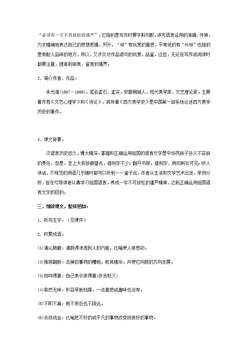 《咬文嚼字》教学设计【高中语文人教版】03