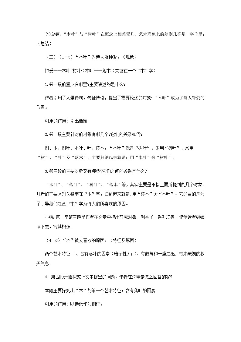 《说“木叶”》教学设计【语文人教必修5】第3页