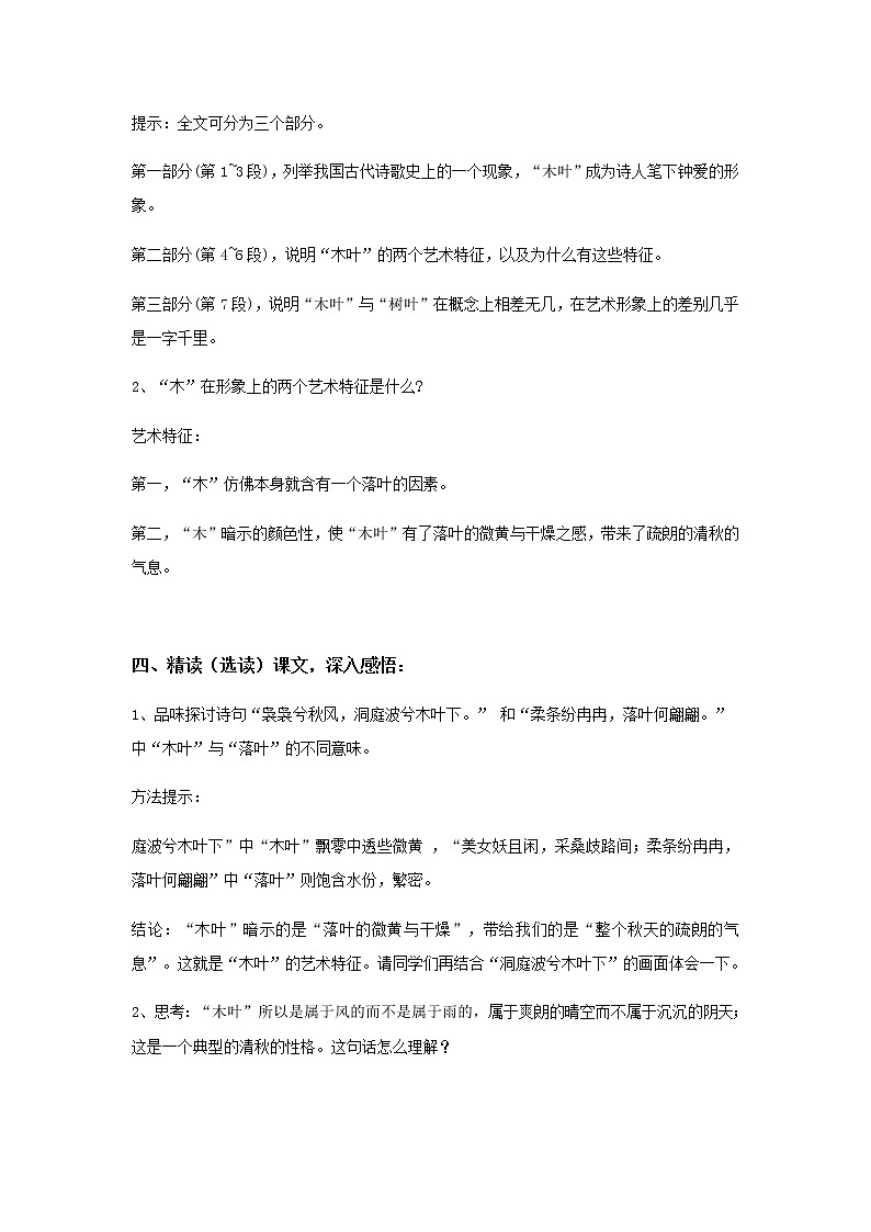 《说木叶》示范课教学设计【高中语文人教版】03