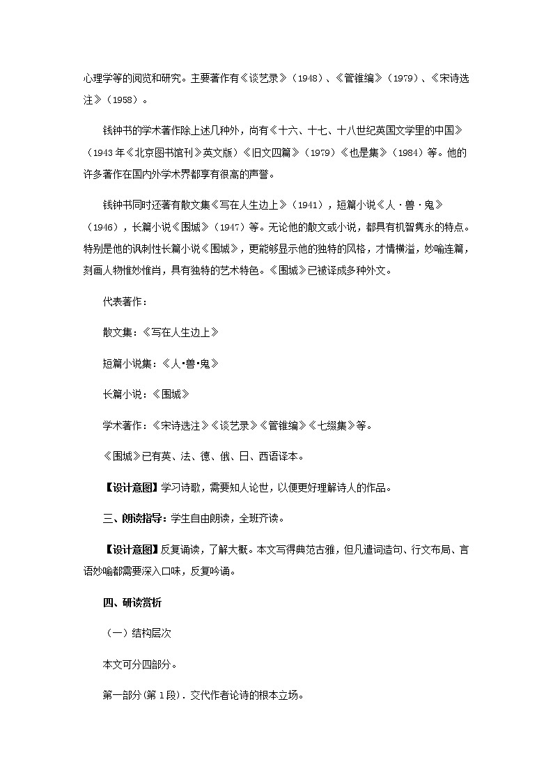 《谈中国诗》教学设计【语文人教必修5】03