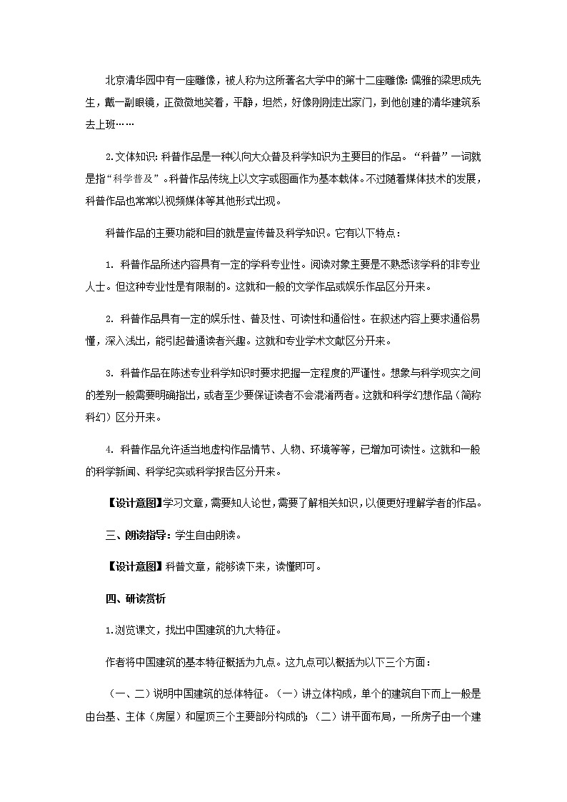 《中国建筑的特征》示范课教学设计【语文人教必修5】03