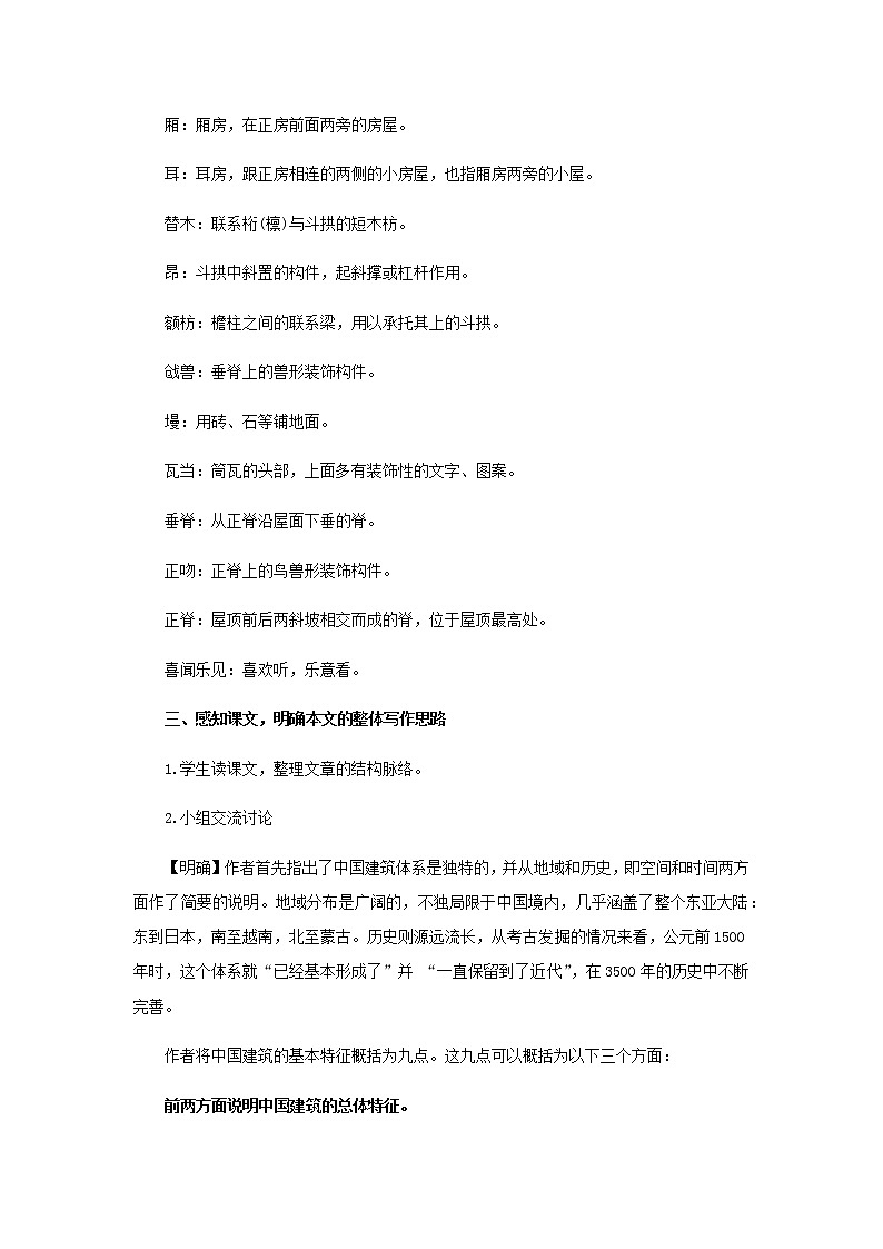 《中国建筑的特征》教学设计【语文人教必修5】03