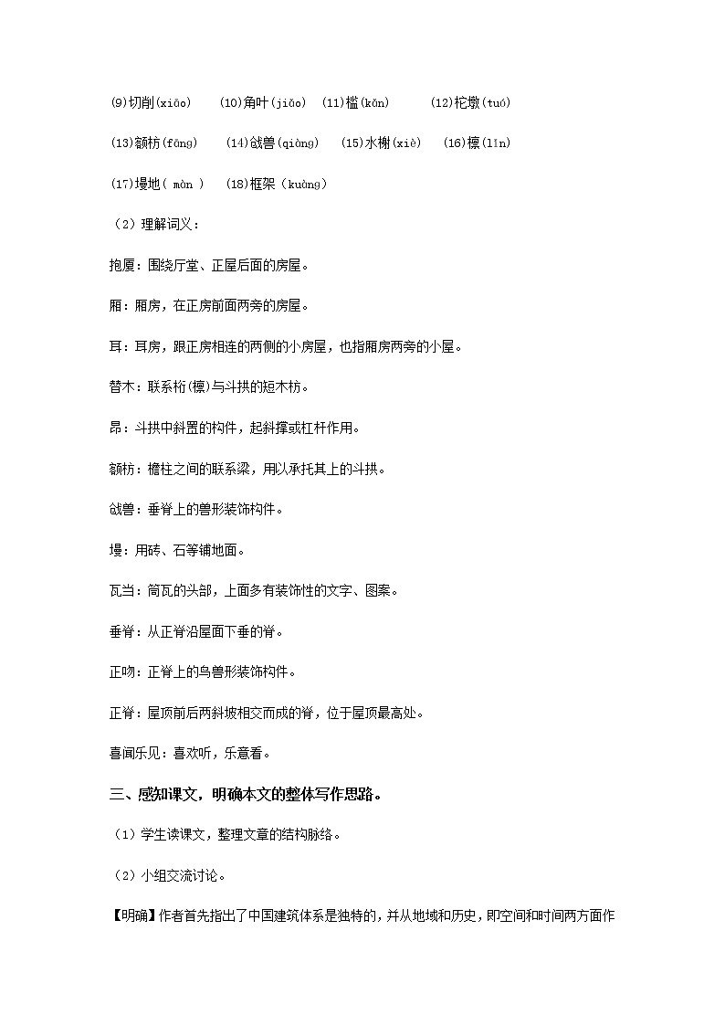 《中国建筑的特征》教学设计【高中语文人教版】第3页