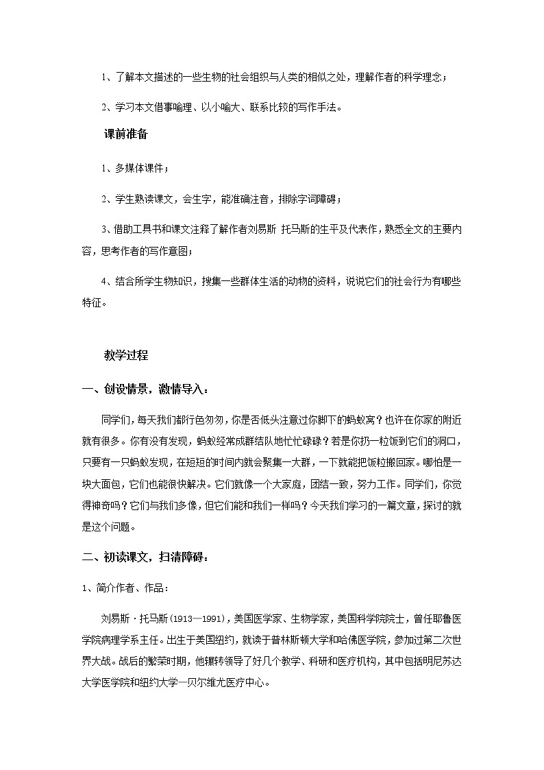 《作为生物的社会》教学设计【高中语文人教版】02