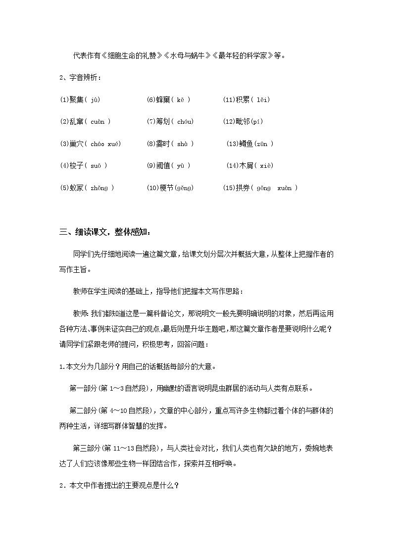 《作为生物的社会》教学设计【高中语文人教版】03