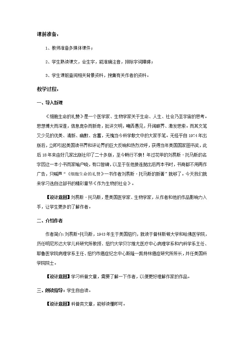 《作为生物的社会》教学设计【语文人教必修5】第2页