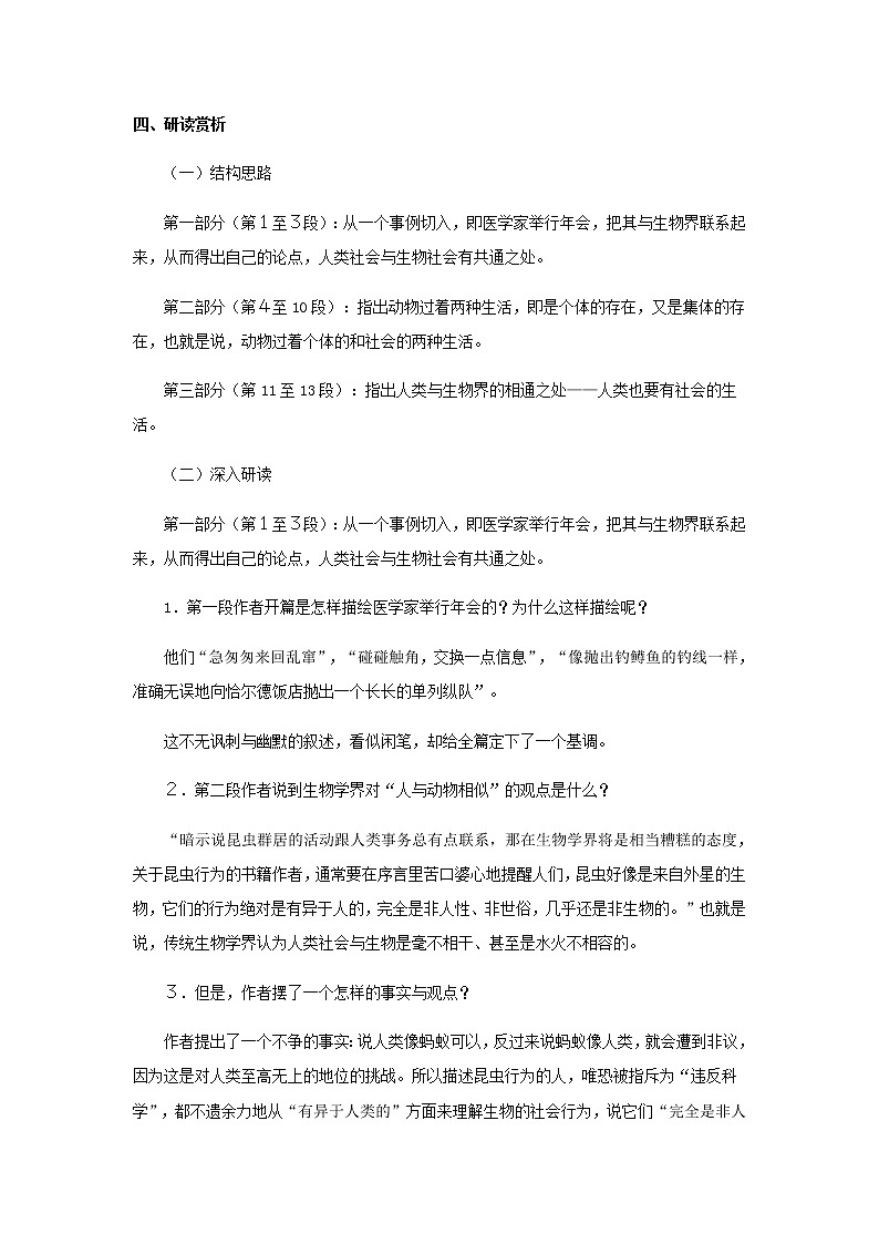 《作为生物的社会》教学设计【语文人教必修5】第3页