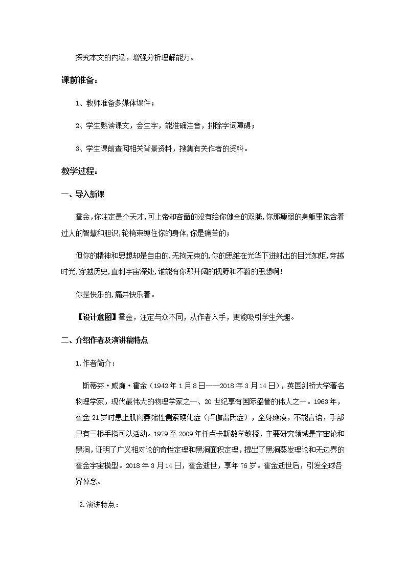 《宇宙的未来》教学设计【高中语文人教版】02