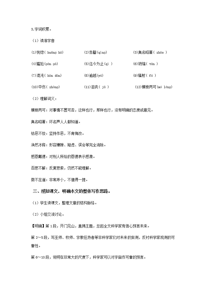 《宇宙的未来》教学设计【语文人教必修5】03