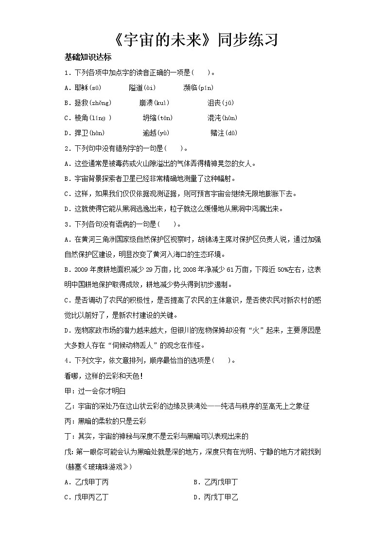 《宇宙的未来》教学设计【语文人教必修5】01