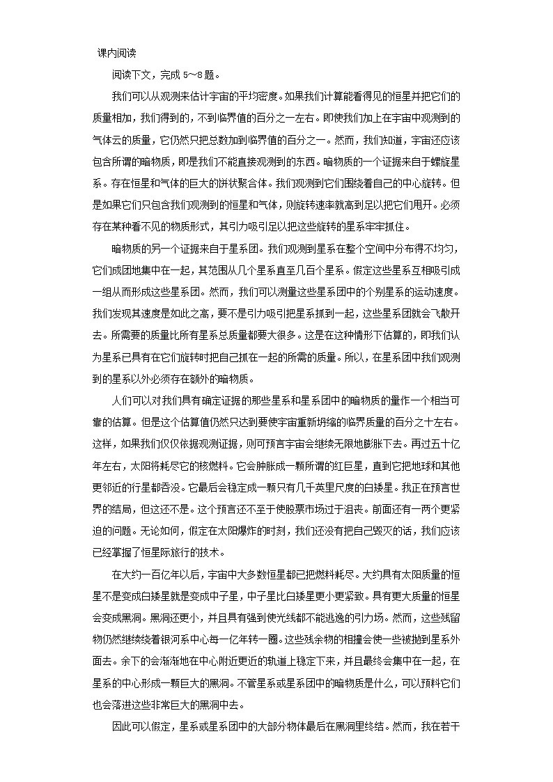 《宇宙的未来》教学设计【语文人教必修5】02