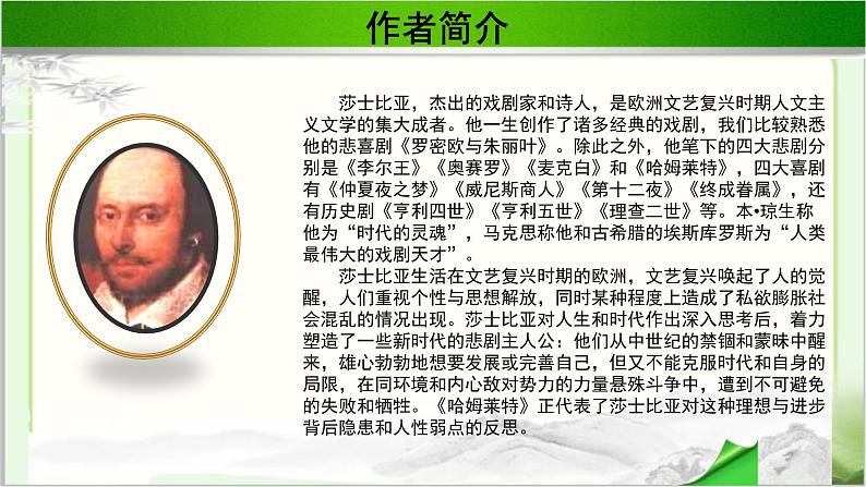 《哈姆莱特》示范课教学PPT课件【语文人教必修4】04