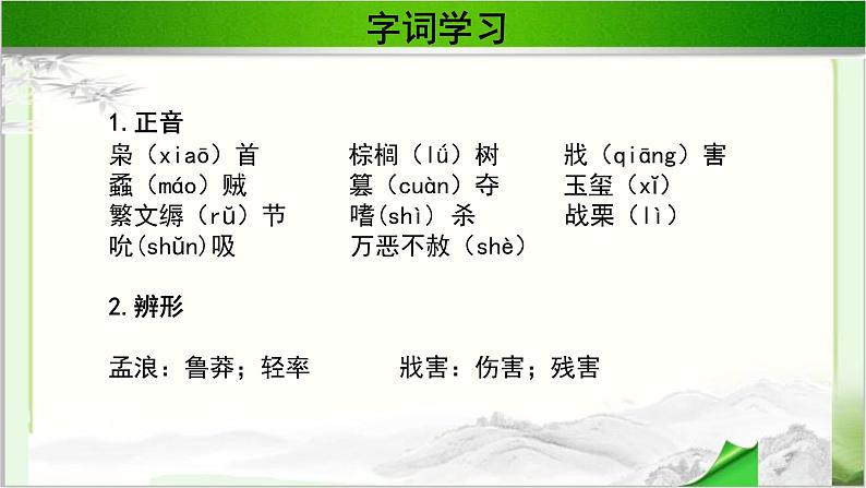 《哈姆莱特》示范课教学PPT课件【语文人教必修4】05